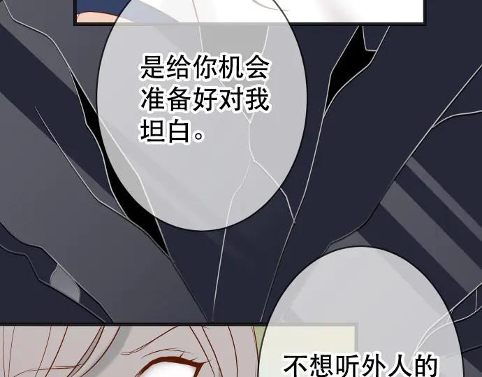 复仇要冷冷端上 - 第268话 证据 - 第83张图