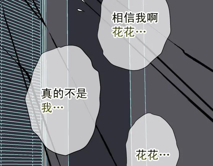 复仇要冷冷端上 - 第268话 证据 - 第92张图