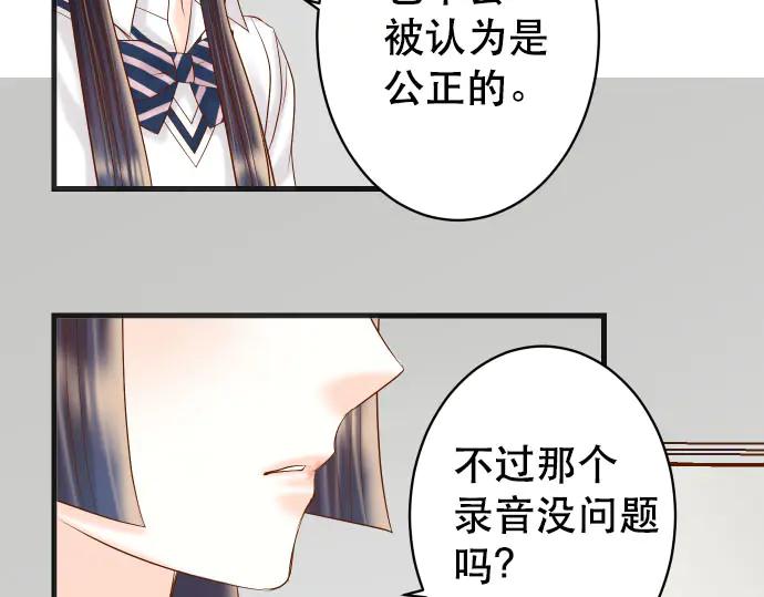 复仇要冷冷端上 - 第268话 证据 - 第69张图