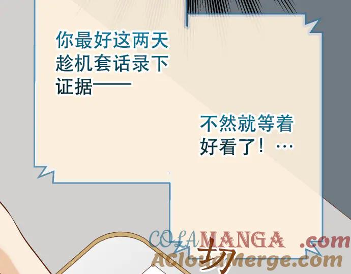 复仇要冷冷端上 - 第268话 证据 - 第31张图