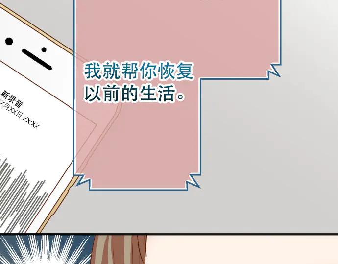 复仇要冷冷端上 - 第268话 证据 - 第12张图