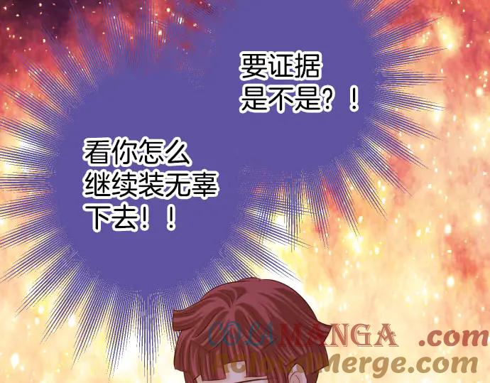 复仇要冷冷端上 - 第268话 证据 - 第4张图