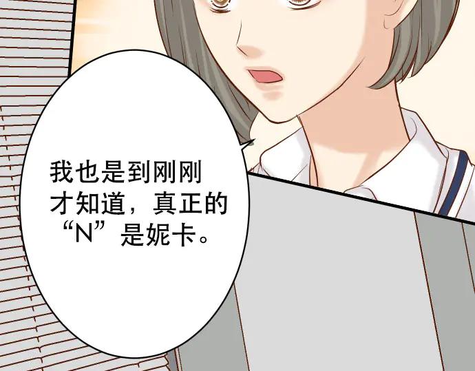 复仇要冷冷端上 - 第269话 垃圾 - 第72张图