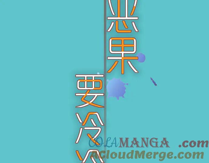 复仇要冷冷端上 - 第269话 垃圾 - 第21张图