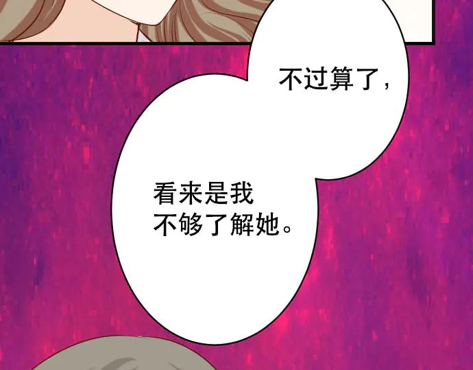 复仇要冷冷端上 - 第269话 垃圾 - 第76张图