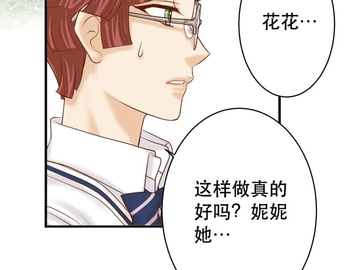 复仇要冷冷端上 - 第269话 垃圾 - 第84张图