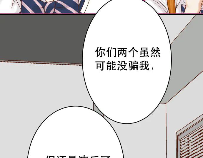 复仇要冷冷端上 - 第269话 垃圾 - 第78张图