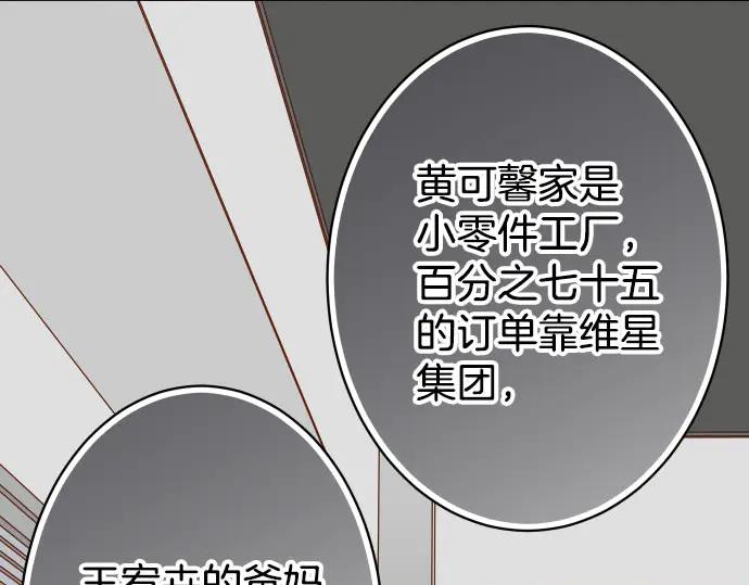 复仇要冷冷端上 - 第269话 垃圾 - 第54张图