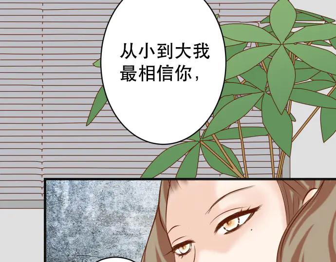 复仇要冷冷端上 - 第269话 垃圾 - 第28张图