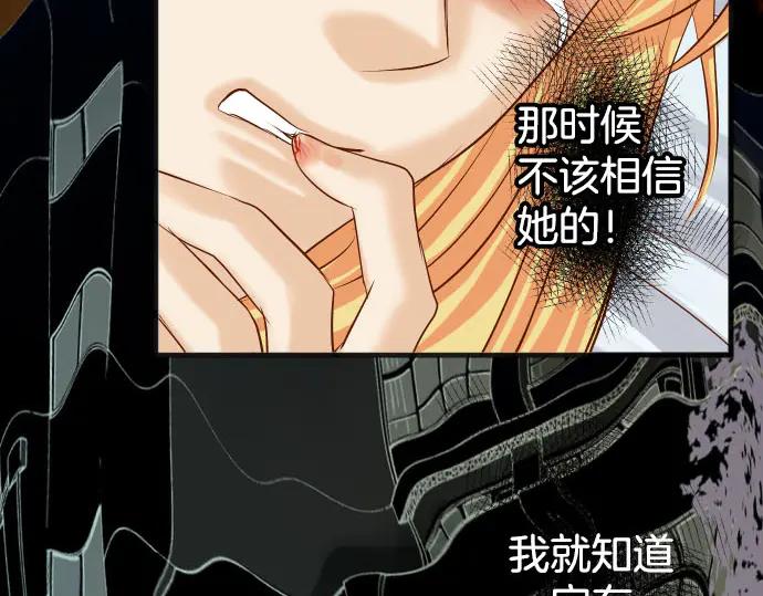 复仇要冷冷端上 - 第270话 恨意 - 第32张图