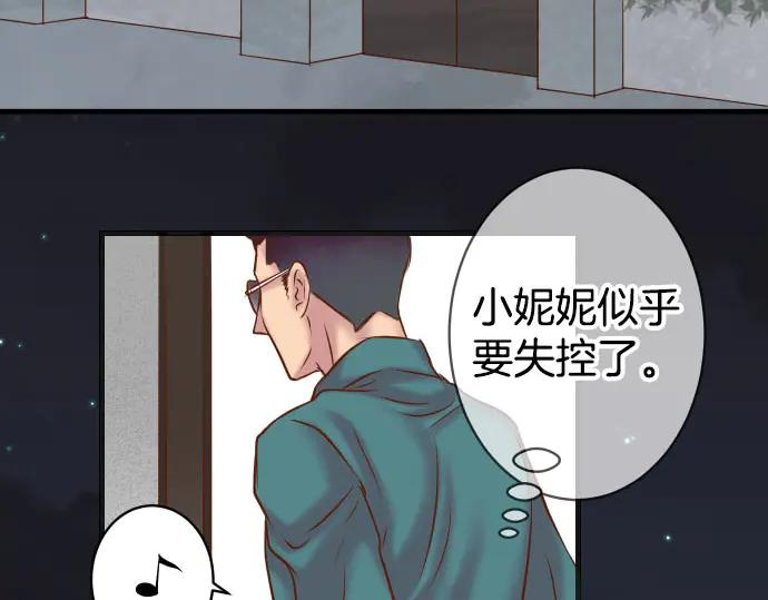 复仇要冷冷端上 - 第270话 恨意 - 第89张图