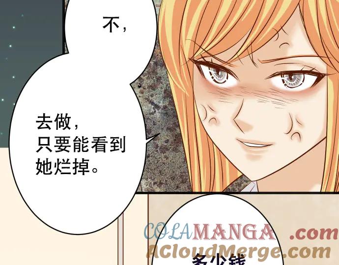 复仇要冷冷端上 - 第270话 恨意 - 第76张图