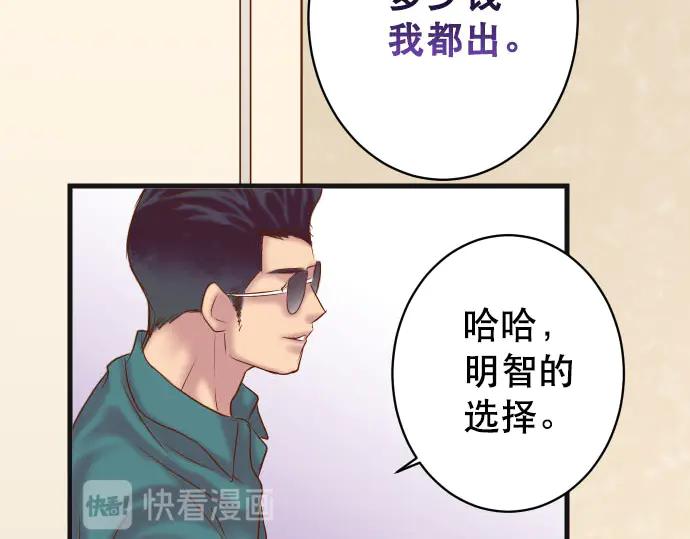 复仇要冷冷端上 - 第270话 恨意 - 第77张图