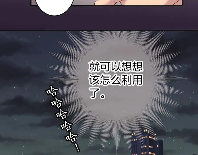 复仇要冷冷端上 - 第270话 恨意 - 第95张图