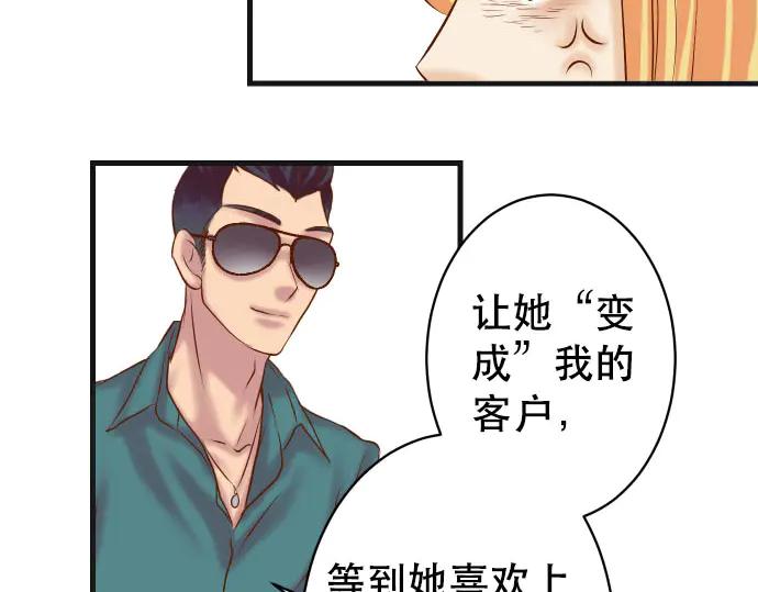 复仇要冷冷端上 - 第270话 恨意 - 第71张图