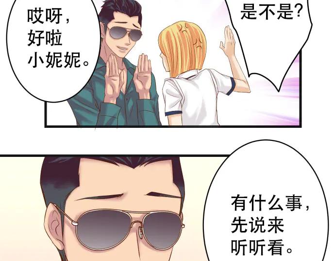 复仇要冷冷端上 - 第270话 恨意 - 第56张图