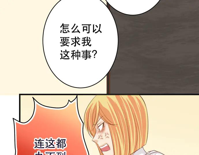 复仇要冷冷端上 - 第270话 恨意 - 第68张图