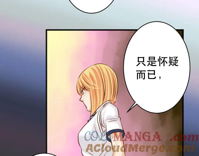 复仇要冷冷端上 - 第270话 恨意 - 第85张图