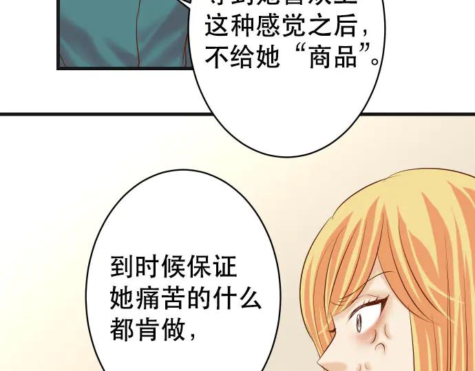 复仇要冷冷端上 - 第270话 恨意 - 第72张图