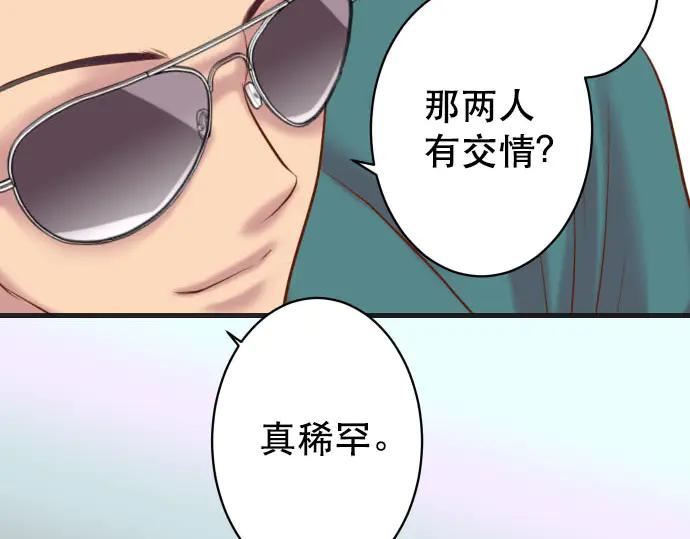 复仇要冷冷端上 - 第270话 恨意 - 第84张图