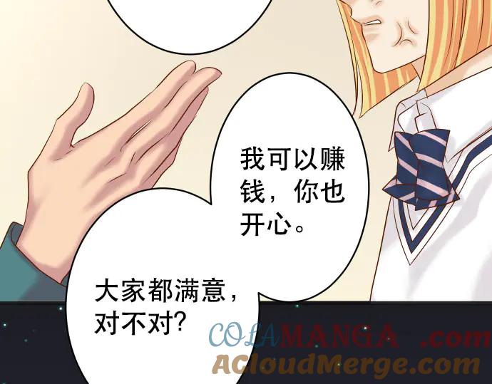 复仇要冷冷端上 - 第270话 恨意 - 第73张图