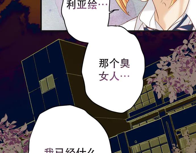 复仇要冷冷端上 - 第270话 恨意 - 第63张图