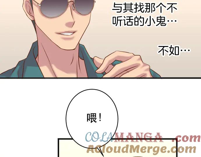 复仇要冷冷端上 - 第270话 恨意 - 第52张图