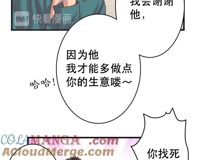 复仇要冷冷端上 - 第270话 恨意 - 第55张图