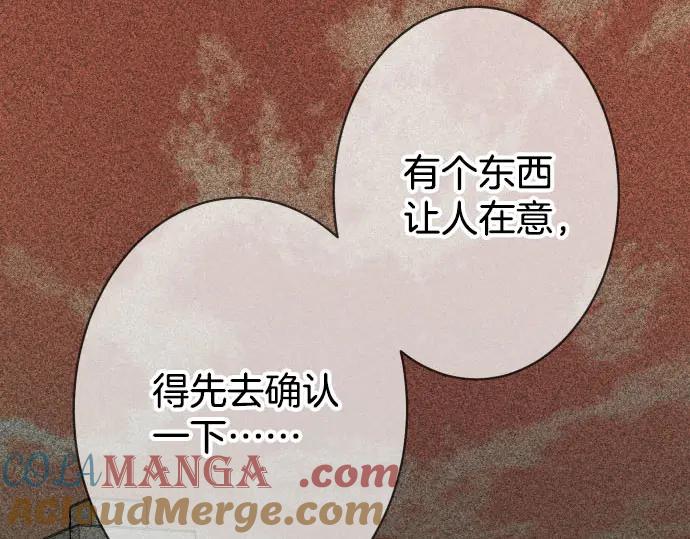 复仇要冷冷端上 - 第270话 恨意 - 第25张图