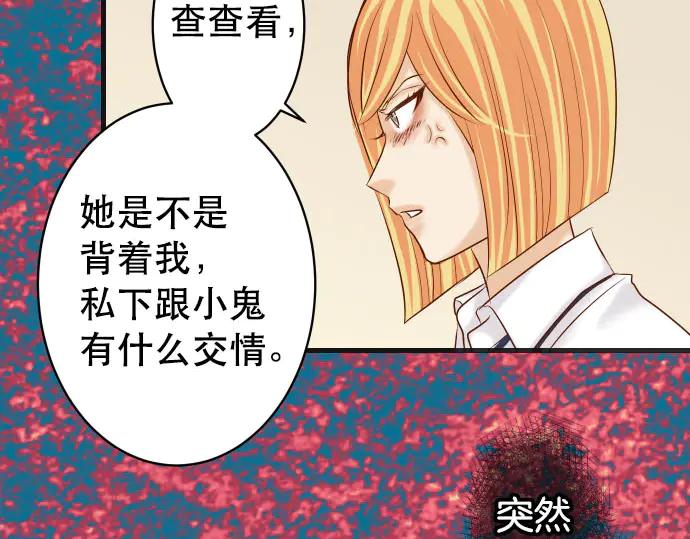 复仇要冷冷端上 - 第270话 恨意 - 第81张图