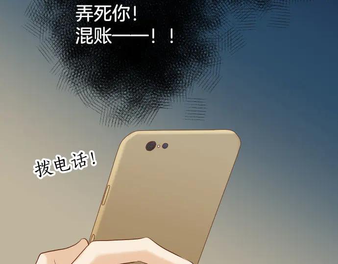 复仇要冷冷端上 - 第270话 恨意 - 第35张图