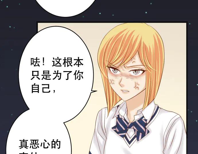 复仇要冷冷端上 - 第270话 恨意 - 第74张图