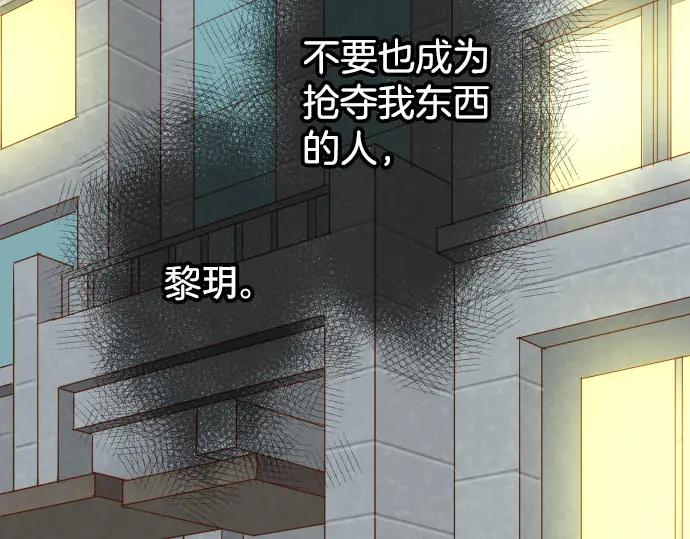 复仇要冷冷端上 - 第270话 恨意 - 第87张图