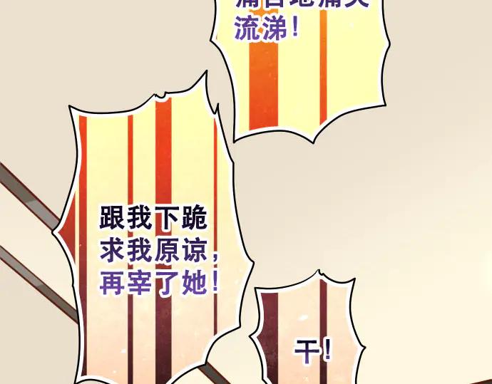 复仇要冷冷端上 - 第270话 恨意 - 第66张图