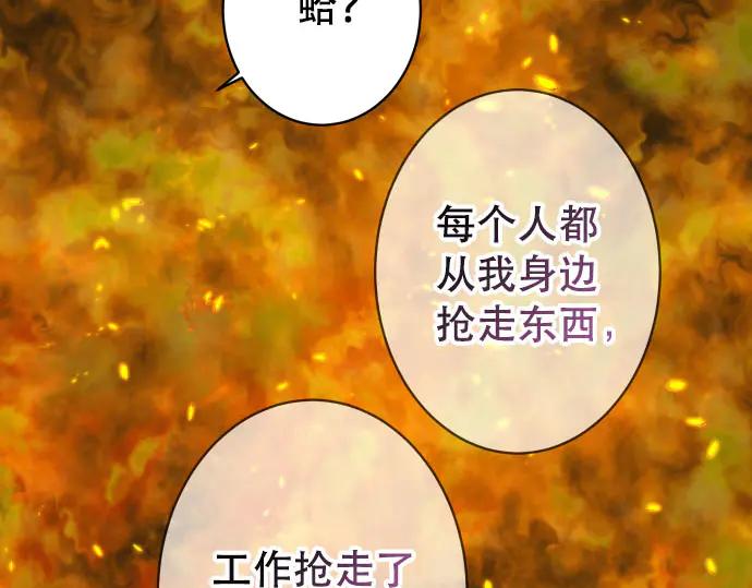 复仇要冷冷端上 - 第270话 恨意 - 第59张图