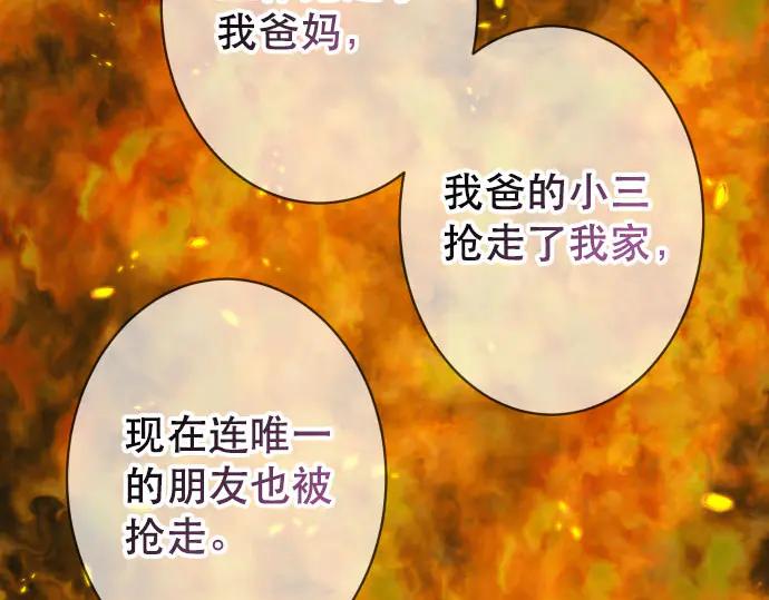 复仇要冷冷端上 - 第270话 恨意 - 第60张图