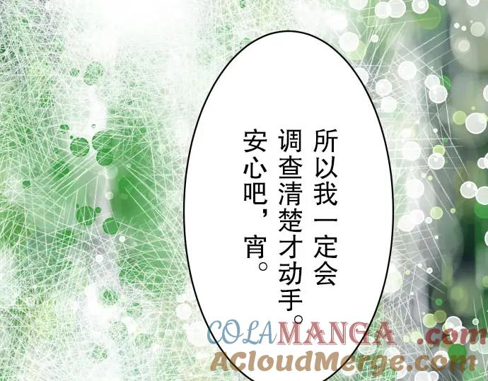 复仇要冷冷端上 - 第26话 始作 - 第58张图