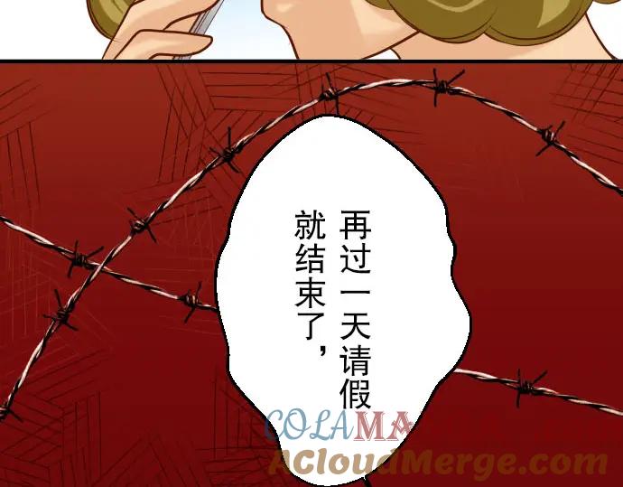 复仇要冷冷端上 - 第26话 始作 - 第4张图