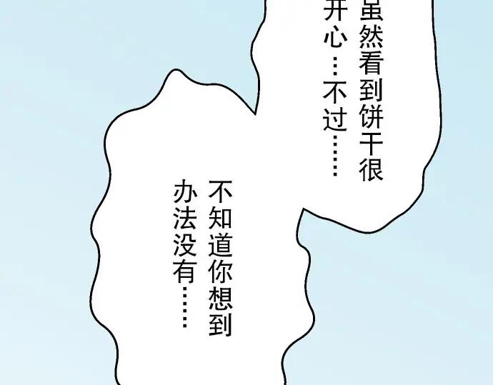 复仇要冷冷端上 - 第26话 始作 - 第92张图