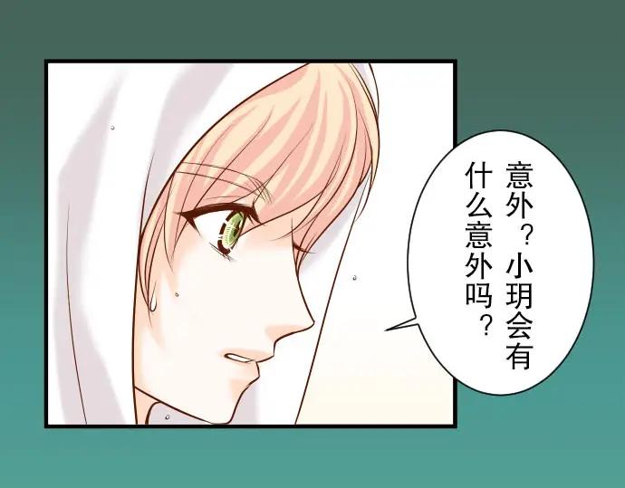 复仇要冷冷端上 - 第26话 始作 - 第33张图