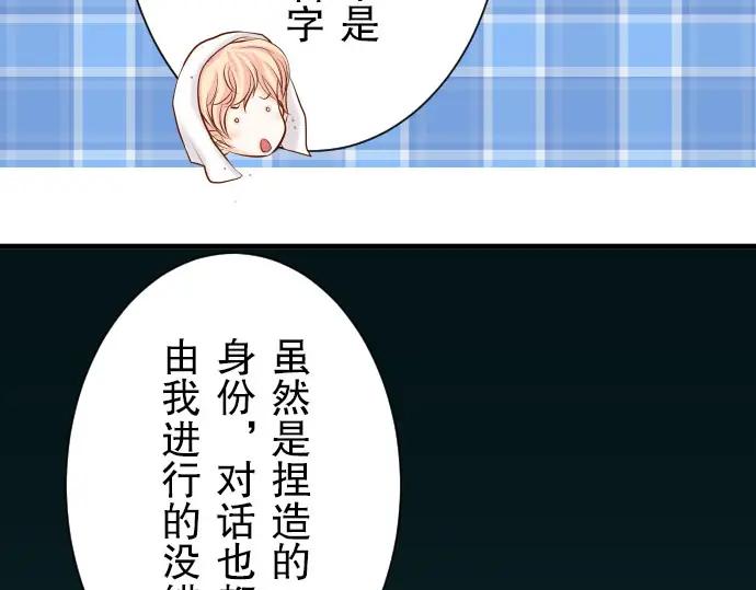 复仇要冷冷端上 - 第26话 始作 - 第30张图