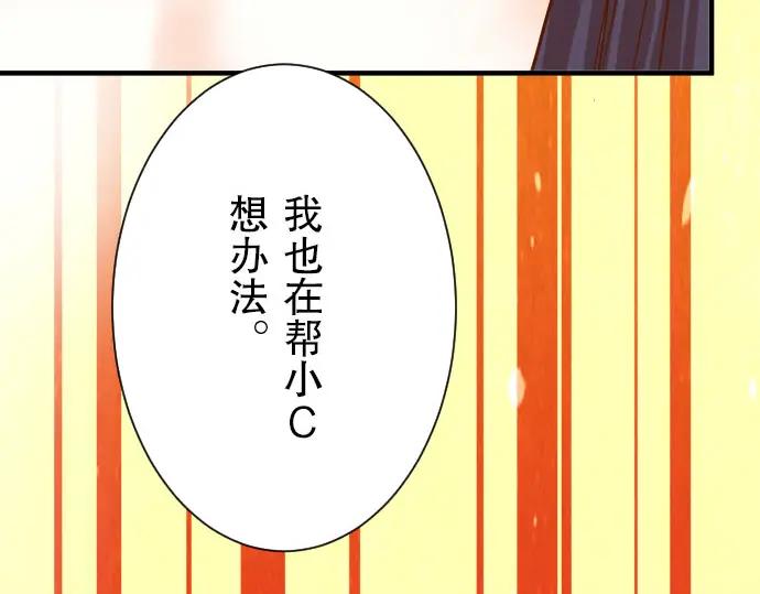 复仇要冷冷端上 - 第26话 始作 - 第12张图