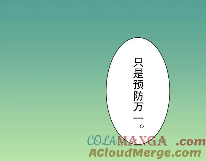 复仇要冷冷端上 - 第26话 始作 - 第34张图