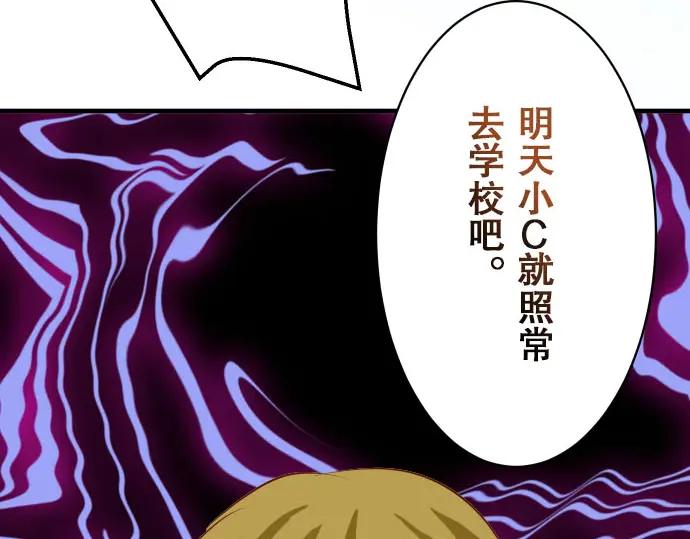 复仇要冷冷端上 - 第26话 始作 - 第95张图