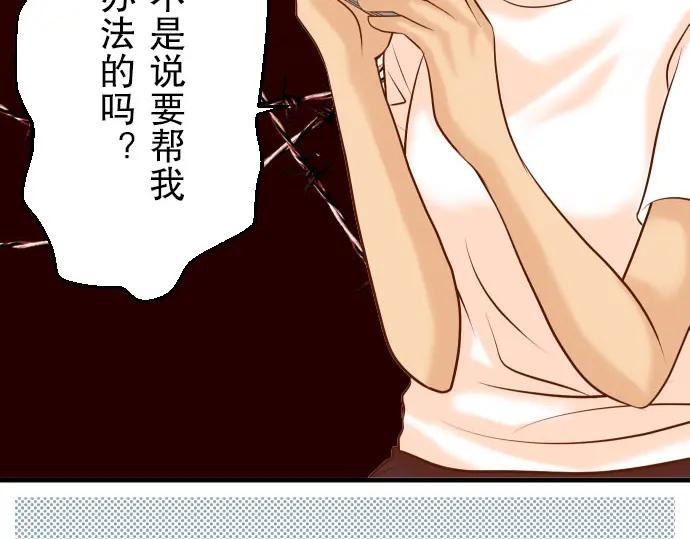 复仇要冷冷端上 - 第26话 始作 - 第6张图