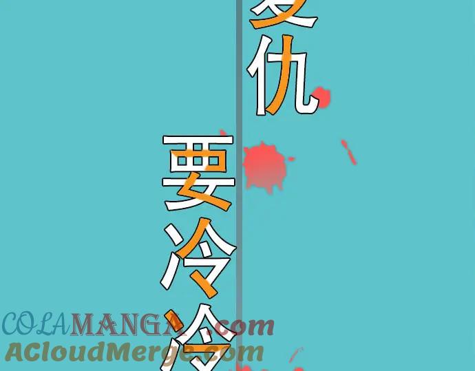 复仇要冷冷端上 - 第26话 始作 - 第19张图