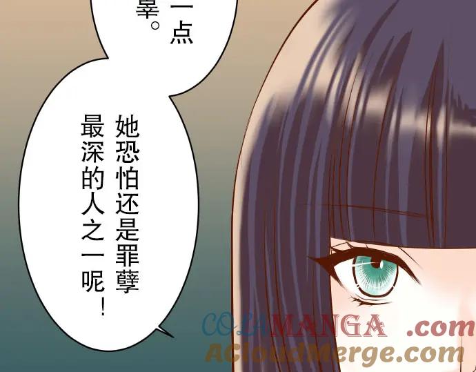 复仇要冷冷端上 - 第26话 始作 - 第46张图