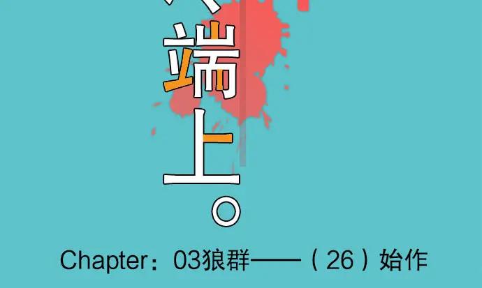 复仇要冷冷端上 - 第26话 始作 - 第20张图