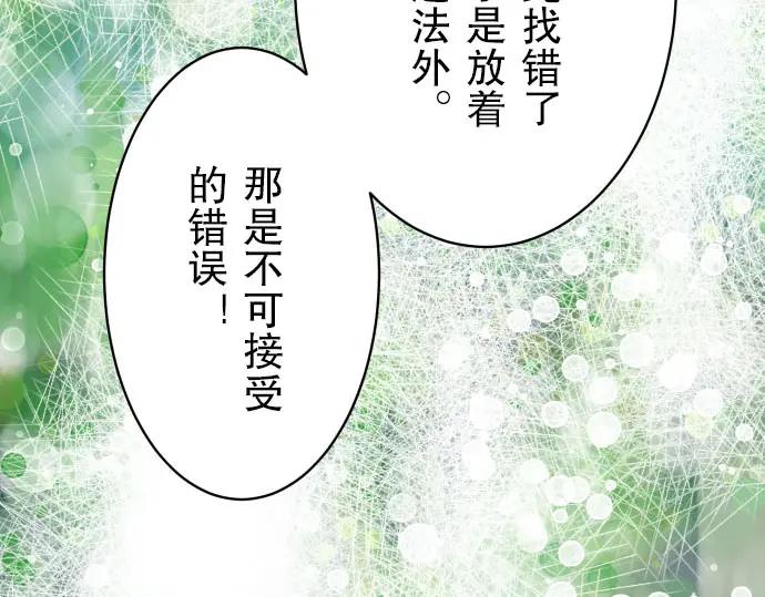 复仇要冷冷端上 - 第26话 始作 - 第57张图