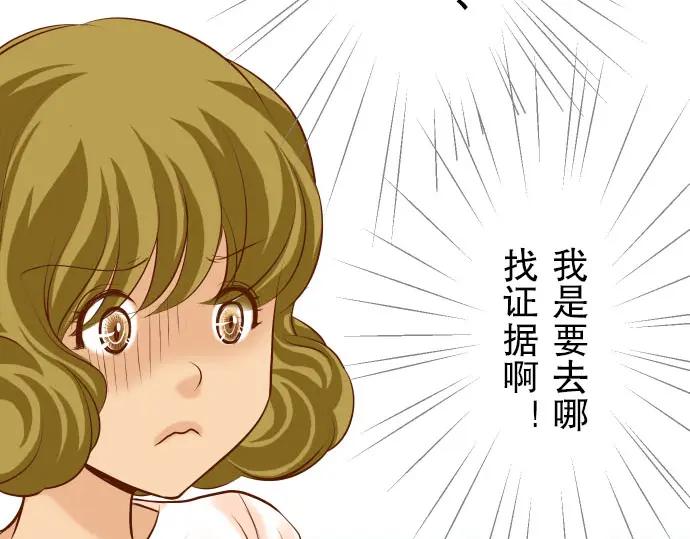 复仇要冷冷端上 - 第26话 始作 - 第71张图